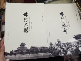 邯郸名胜 邯郸庙会 合售 2015年一版一印