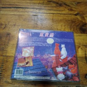 富贵猫双语版 VCD