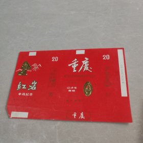 烟标 重庆【红岩参观记念】