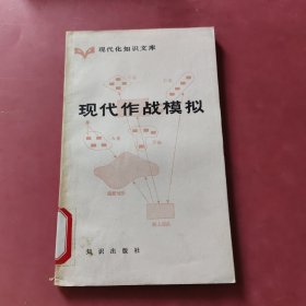 现代化知识文库