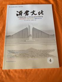 沂蒙文化（弘扬沂蒙精神、发掘沂蒙文化、创新沂蒙文学）4