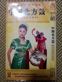 (DVD)中国北方鼓(中国北方鼓曲名家曲目精萃《京东大鼓》《西河大鼓》《梅花大鼓》《京韵大鼓》，内含90部名家曲目，三碟装)