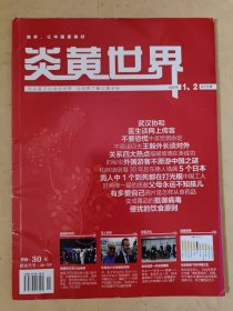 炎黄世界2020_1.2 柏林墙倒塌30年后东德人境遇