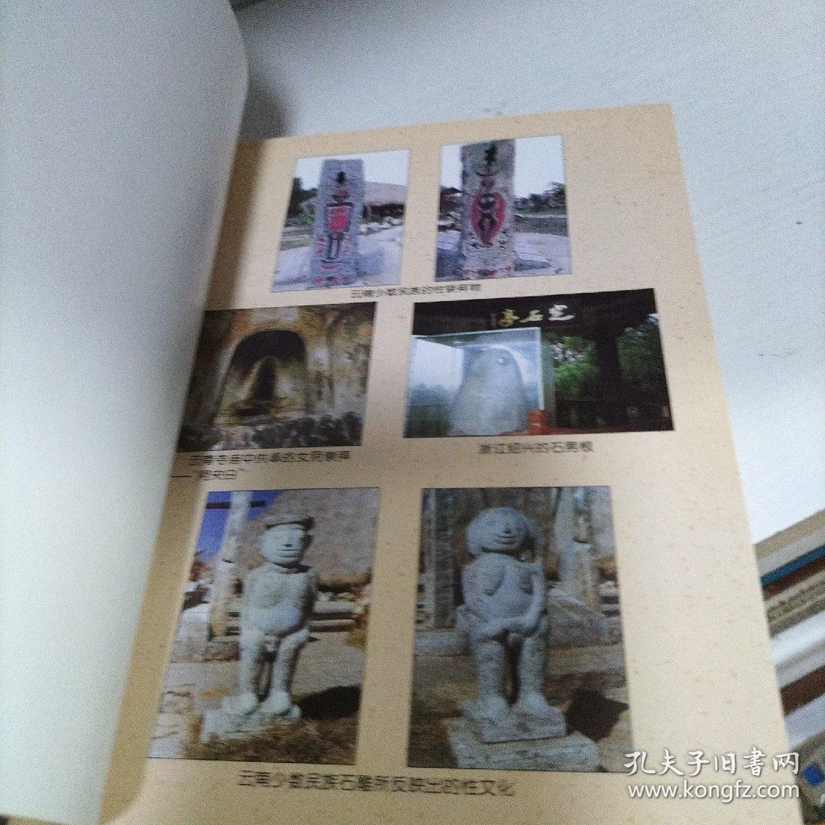 中国性文化史