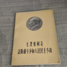 毛泽东同志