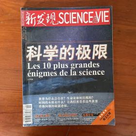 新发现杂志2008年10月