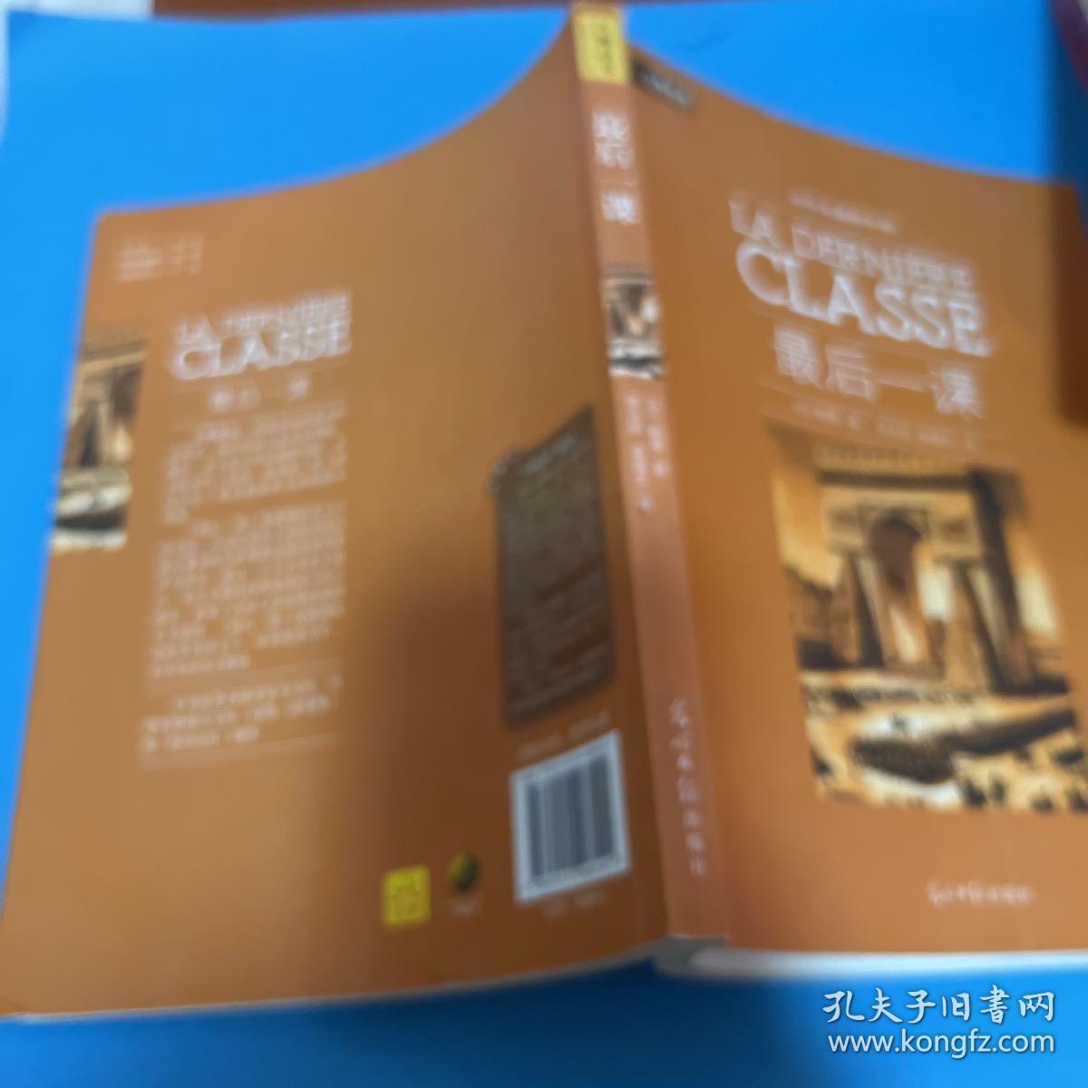 最后一课