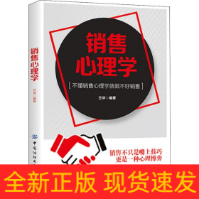 銷售心理學(xué)