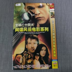 16影视光盘DVD：全球二十四大间谍风云电影系列 二张光盘简装