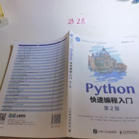 Python快速编程入门（第2版）