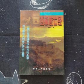 西藏度亡经