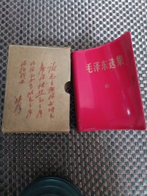 毛选，军版