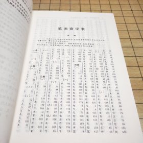 辞海版 古汉语字典（新一版）