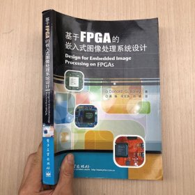 基于FPGA的嵌入式图像处理系统设计