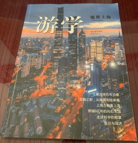 游学（魔都上海）------上海科乐营特刊