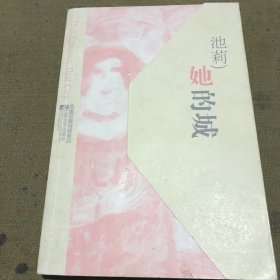 她的城