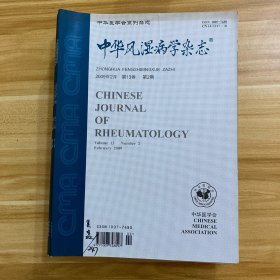 中华风湿病学杂志 2009年 第13卷 第2、3、4、5、6、7、8、9、11、12期合售