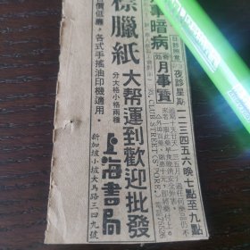 新加坡上海书局广告。剪报一张。刊登于1961年5月20日《南洋商报》。