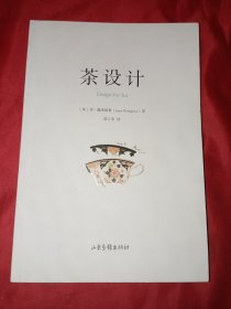 茶设计