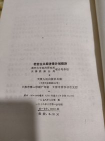 社会主义经济是计划经济
