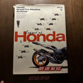 Honda Grand Prix Machine Archives （本田GP大奖赛机器档案）1979-2010