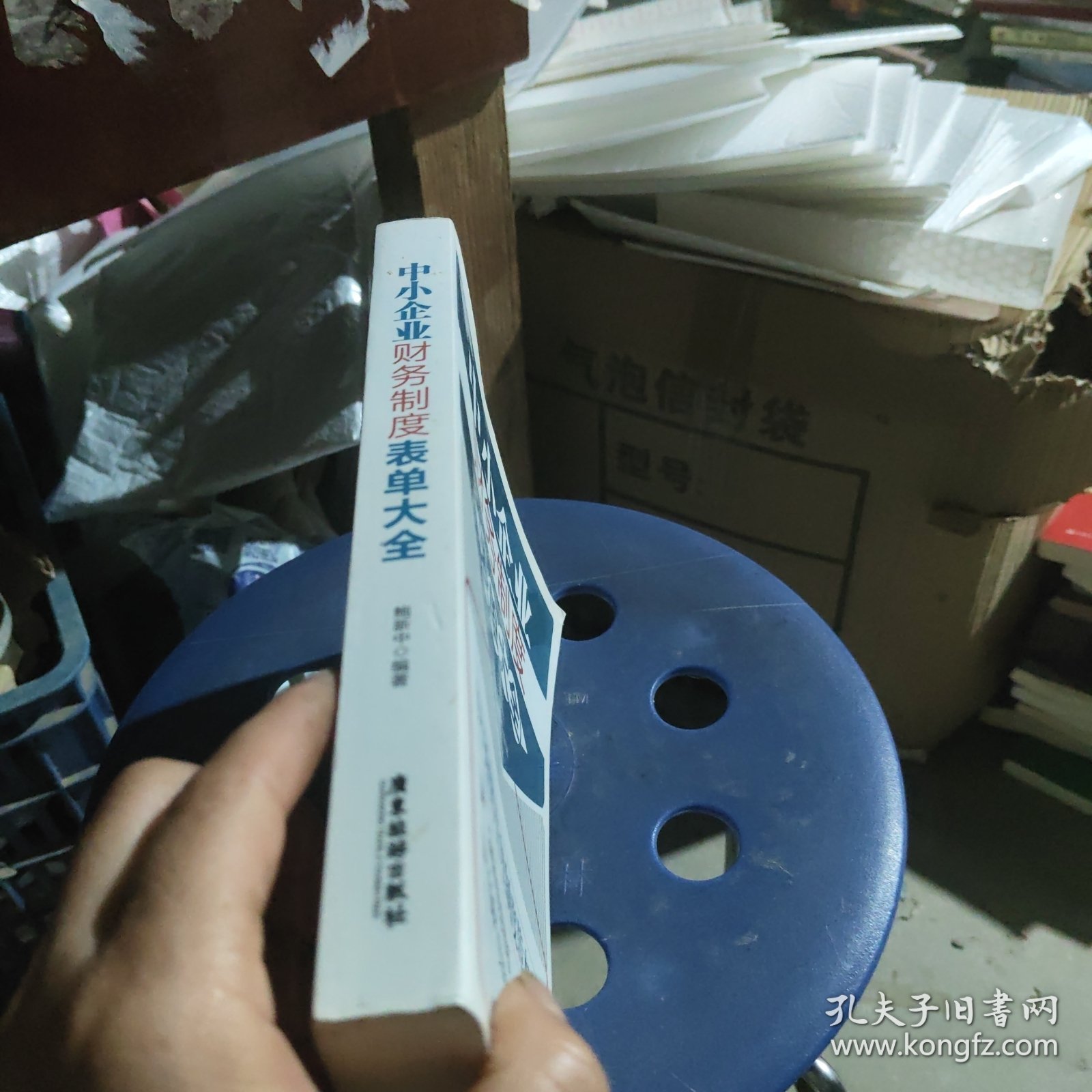 中小企业财务制度表单大全