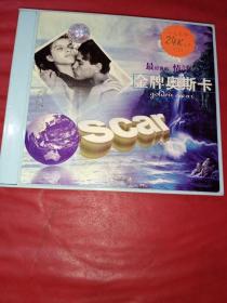 CD 金牌奥斯卡 最经典的情话 24K金碟