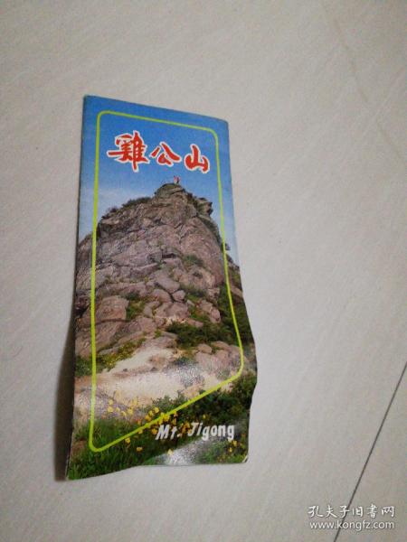 鸡公山:导游图