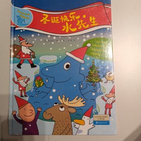 圣诞快乐，水先生