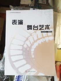 表演与舞台艺术