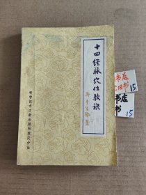 十四经脉穴位歌决【吴平生签名本签赠本】