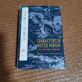 水浒人物扑克牌 4823 盒装两副108张+2张人物介绍 共110张