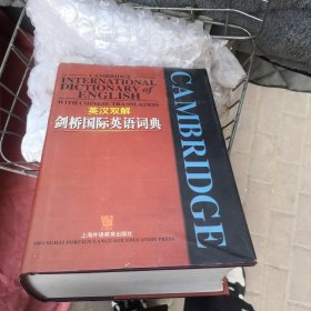 英汉双解剑桥国际英语词典:with Chinese translation