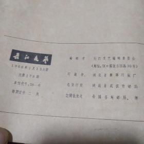 长江文艺