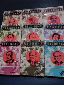 控制日本的十大财阀 9本合售
