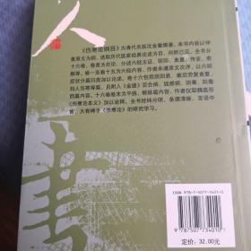 伤寒论纲目