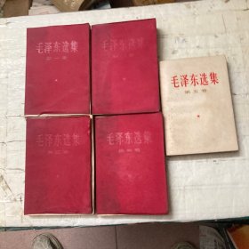 毛泽东选集（全五卷）