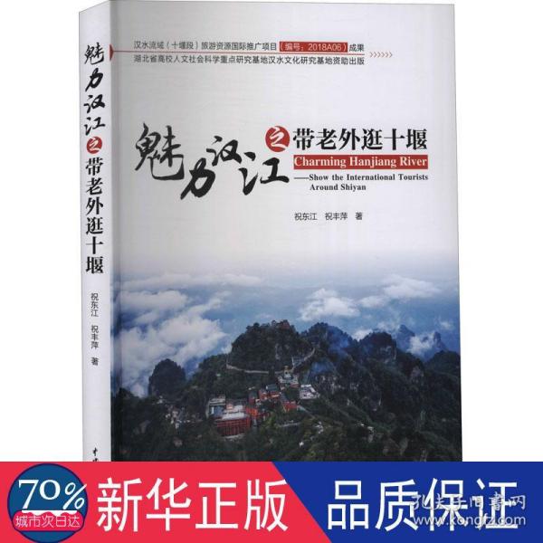 魅力汉江之带老外逛十堰