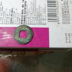 鸡眼钱10：半字通宝满文逆背
