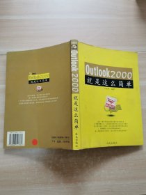Outlook 2000就是這么簡單