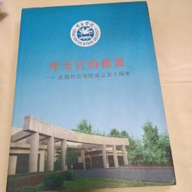 外交官的摇篮