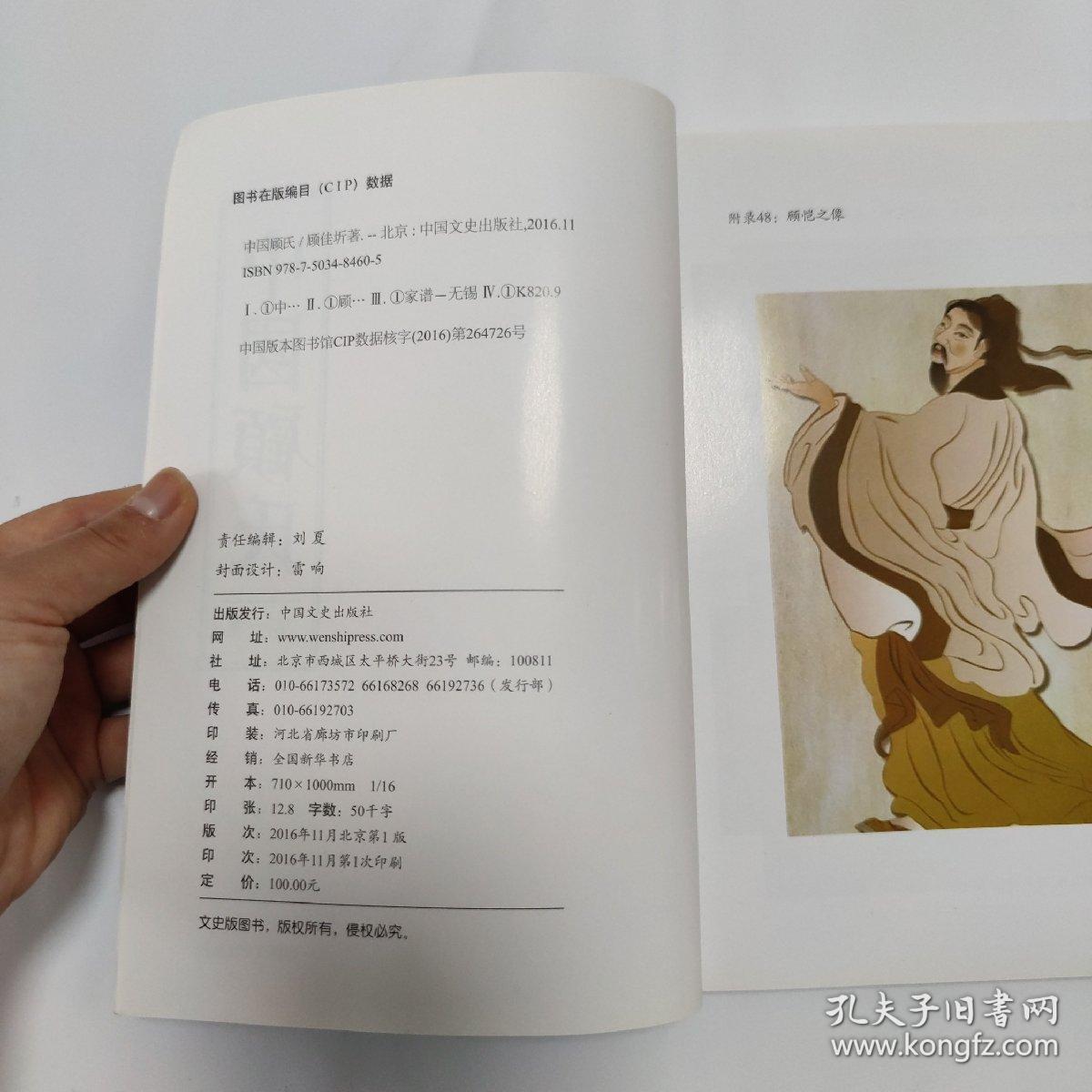 中国顾氏 第一集，