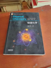 物理化学(第六版 ）上册