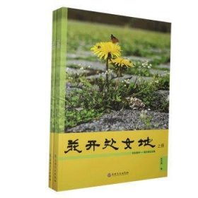 花开处女地:特级教师——黎忠喜诗集（全2册）