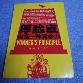 厚脸皮也是一种竞争力