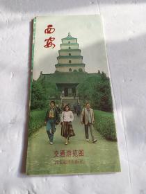 老地图——1985年西安交通游览图(1版1次印）4开
                             西安市区交通图