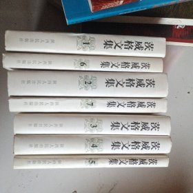 茨威格文集（全7卷）