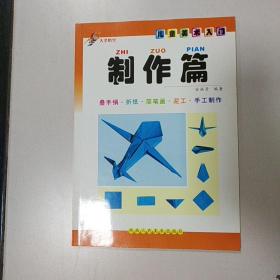 制作篇/儿童美术入门