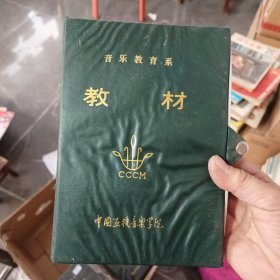 中国函授音乐学院录音教材（老磁带）：中国近现代音乐史纲（一）、（二）共2盘合售（实物拍图，内外品如图，库存未播，己试播音质良好，带外盒） 发货前会再次试播 。