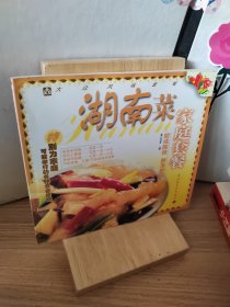 湖南菜 家庭套餐
